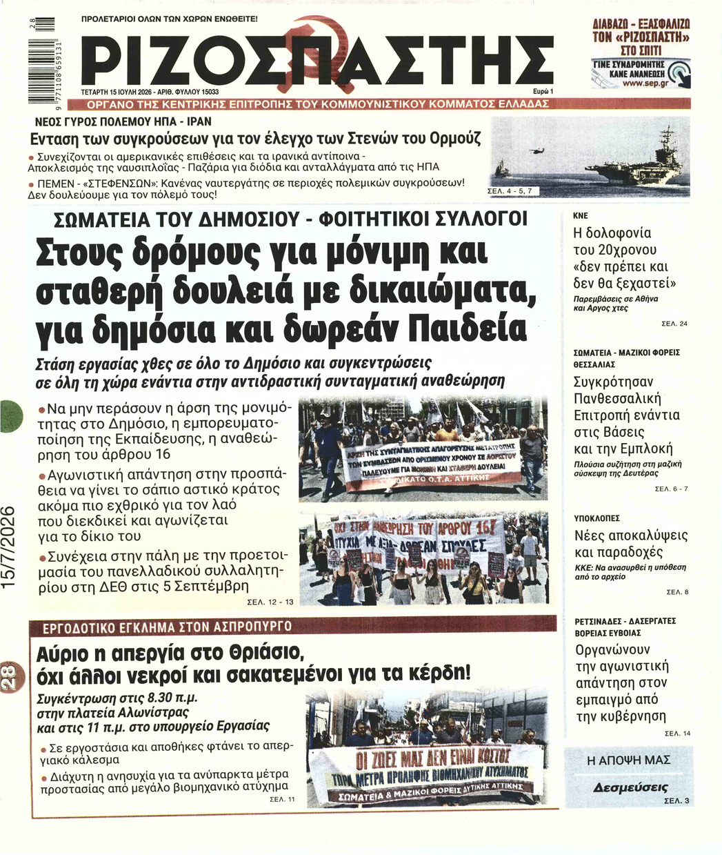 ΡΙΖΟΣΠΑΣΤΗΣ